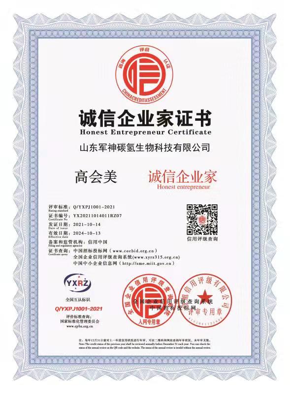 誠(chéng)信企業(yè)家證書(shū)