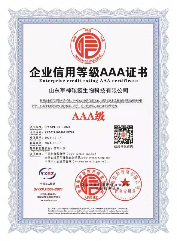 企業(yè)信用等級(jí)證書(shū)