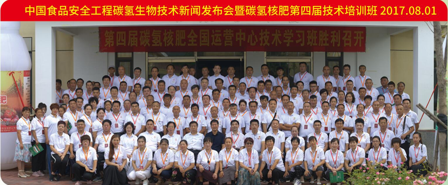 軍神碳?xì)涞谒膶萌珖鴥?yōu)秀經(jīng)銷商技術(shù)培訓(xùn)會合影留念2017. 08. 01