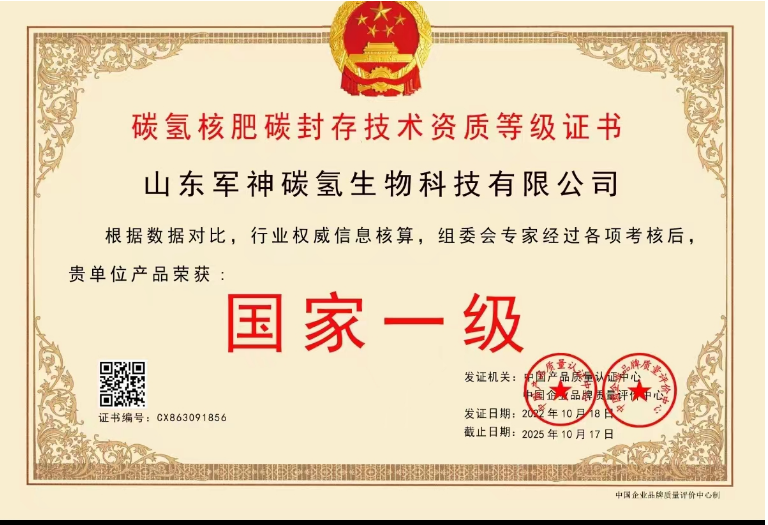 碳?xì)浜朔侍挤獯婕夹g(shù)資質(zhì)等級(jí)證書(shū)