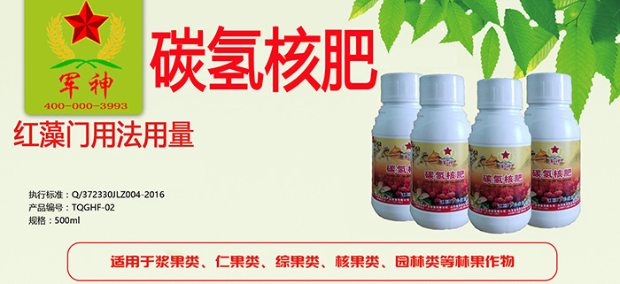 碳氫核肥注意事項