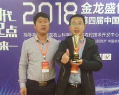 第四屆中國肥料產(chǎn)業(yè)科技發(fā)展峰會JS-003