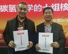 中國碳氫科學的十組核心競爭力JLZ-005
