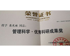 中管院學術委榮譽證書